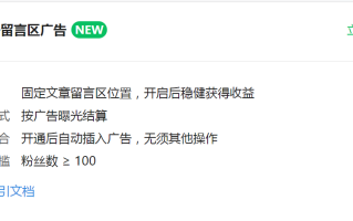 100粉可以开通流量主，公众号将会越来越难做！如何解决这个问题，根据我11年的网络经验，分享2个破局方法给你，拿走不用谢我！