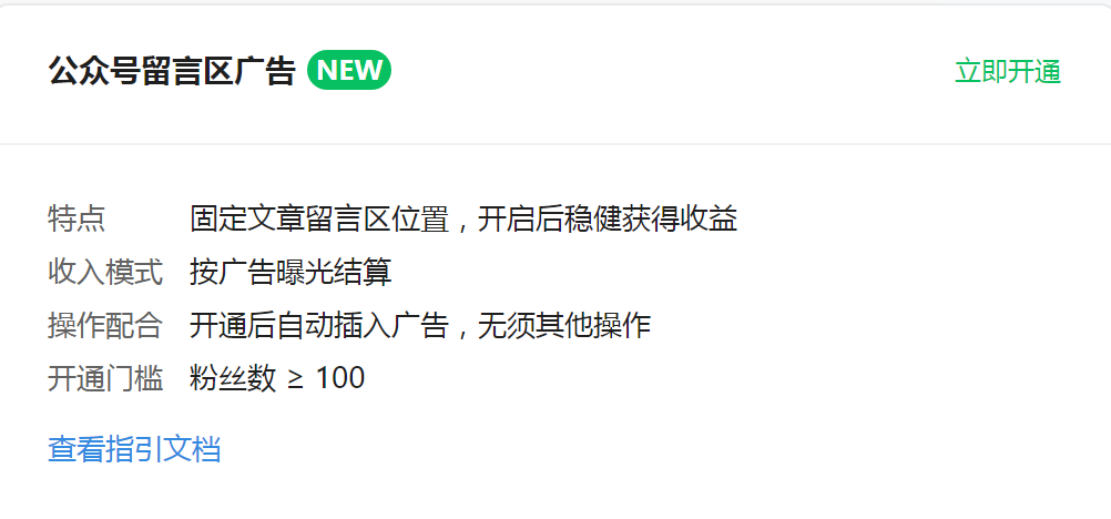 100粉可以开通流量主，公众号将会越来越难做！如何解决这个问题，根据我11年的网络经验，分享2个破局方法给你，拿走不用谢我！-第1张图片-老花聊写作-